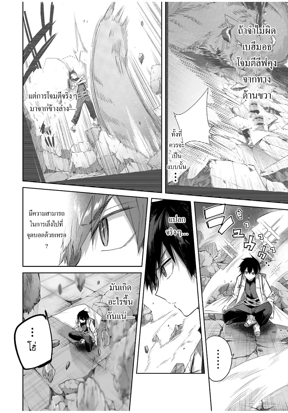 Henkyou no Yakushi, Miyako de S Rank Boukensha to naru page 5