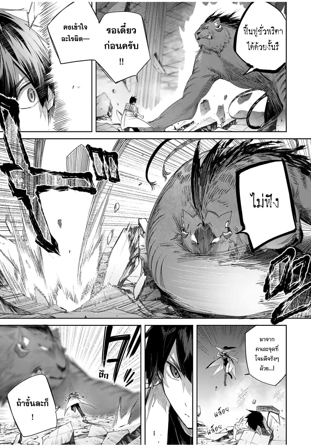 Henkyou no Yakushi, Miyako de S Rank Boukensha to naru page 6