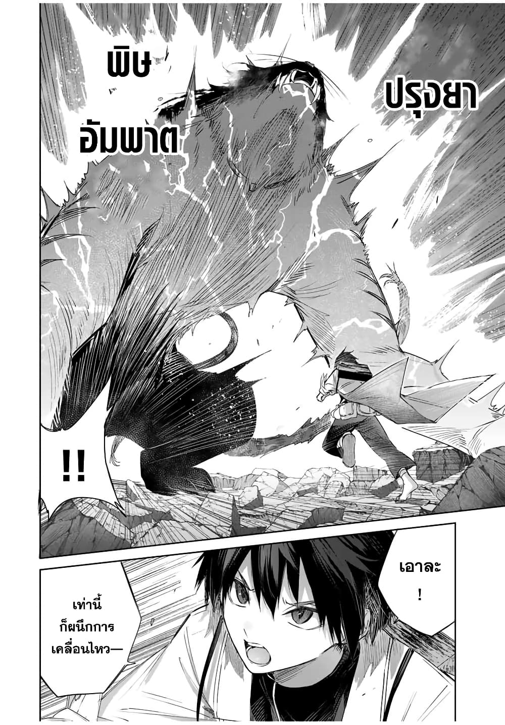 Henkyou no Yakushi, Miyako de S Rank Boukensha to naru page 7