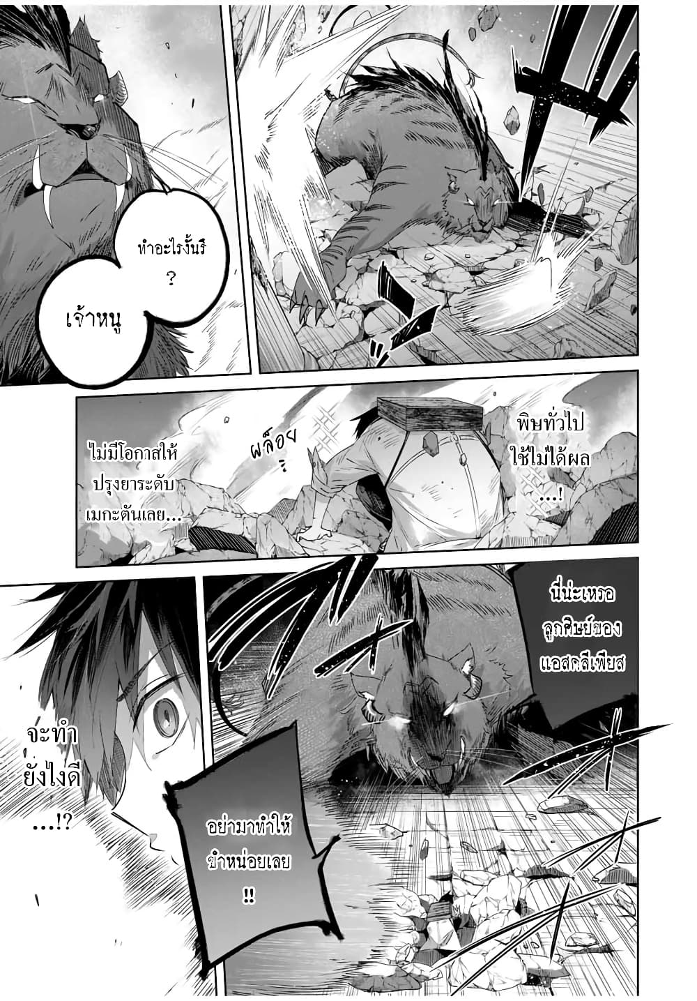 Henkyou no Yakushi, Miyako de S Rank Boukensha to naru page 8