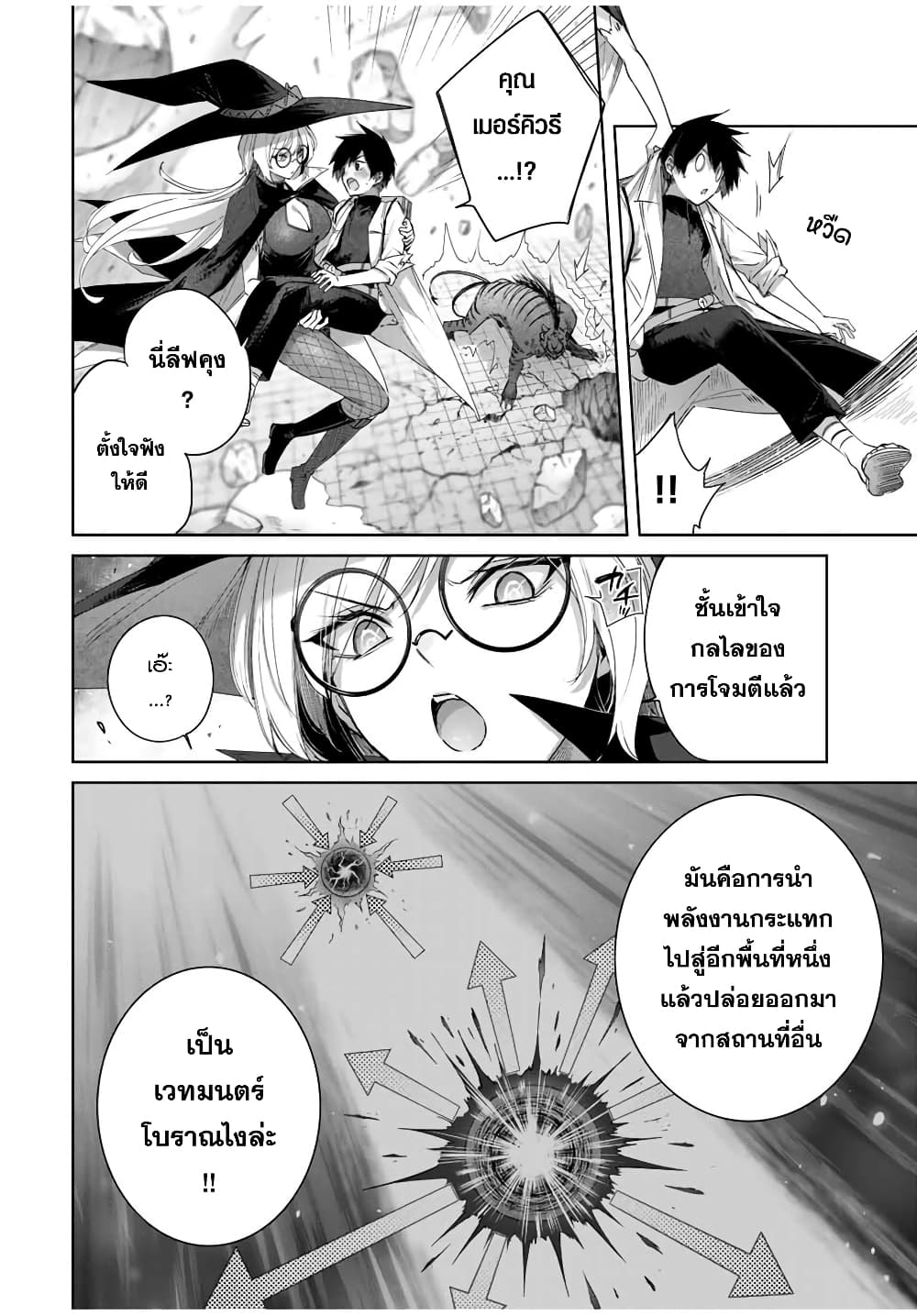 Henkyou no Yakushi, Miyako de S Rank Boukensha to naru page 9