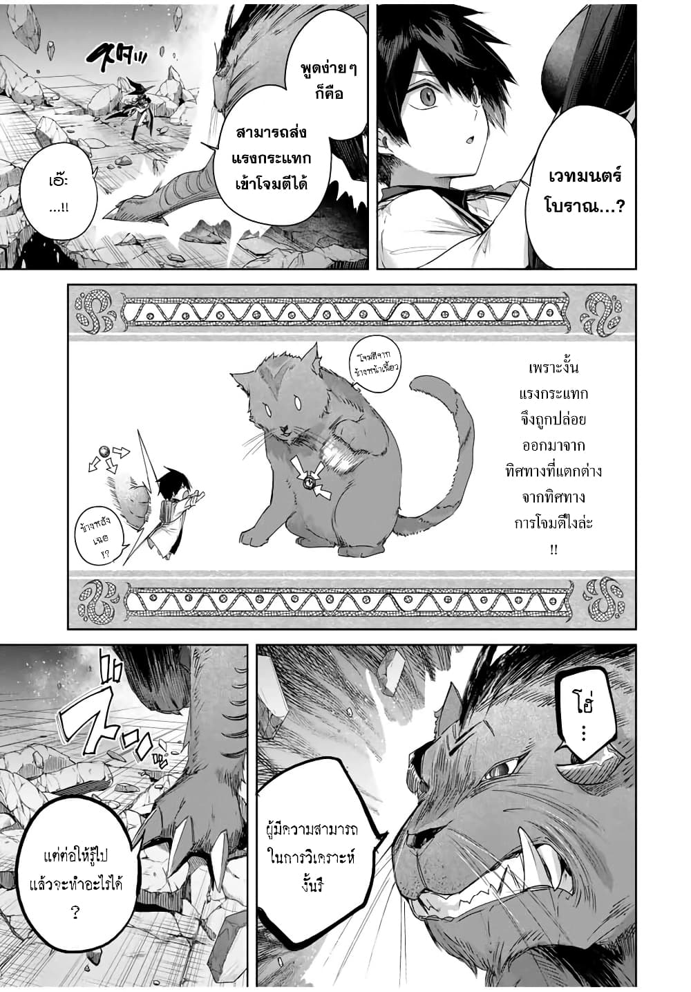 Henkyou no Yakushi, Miyako de S Rank Boukensha to naru page 10