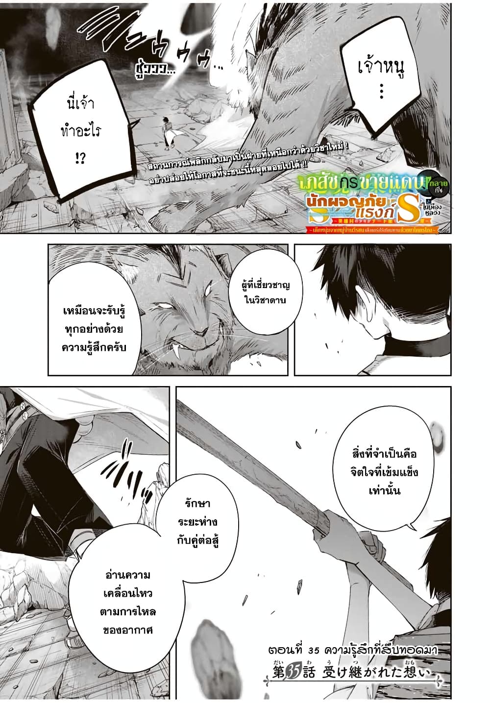 Henkyou no Yakushi, Miyako de S Rank Boukensha to naru page 2
