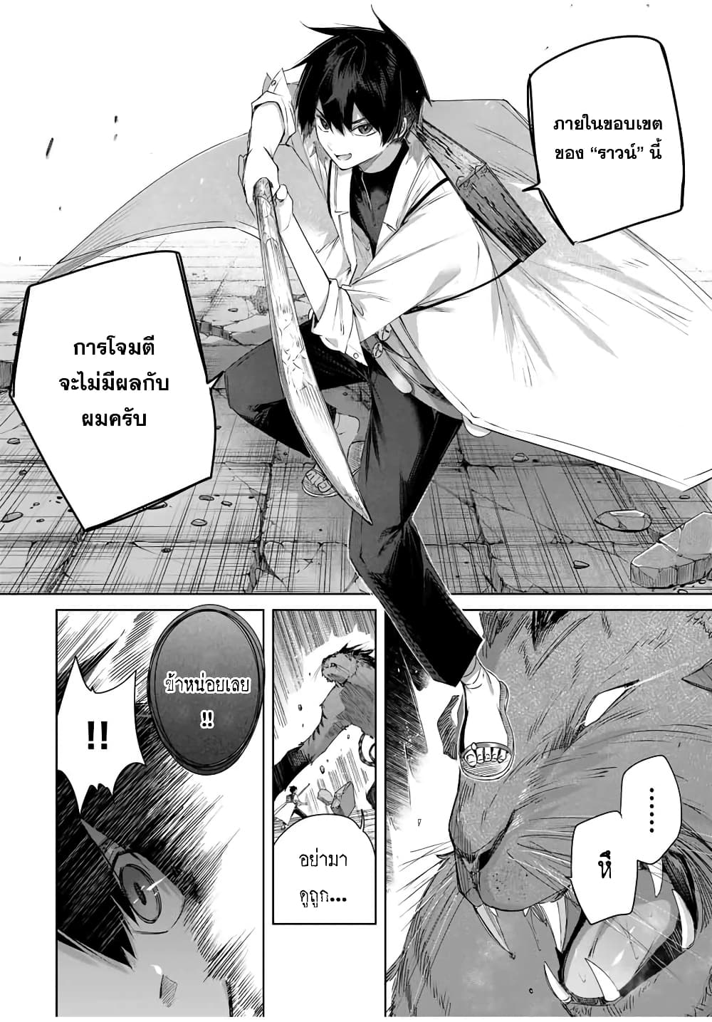Henkyou no Yakushi, Miyako de S Rank Boukensha to naru page 3