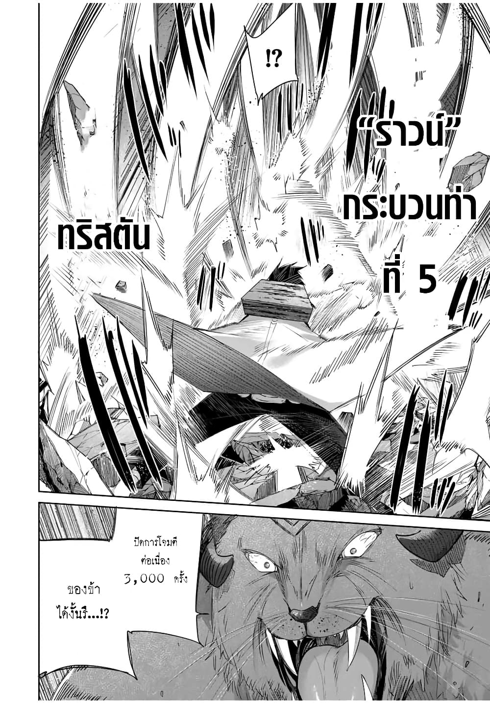 Henkyou no Yakushi, Miyako de S Rank Boukensha to naru page 5