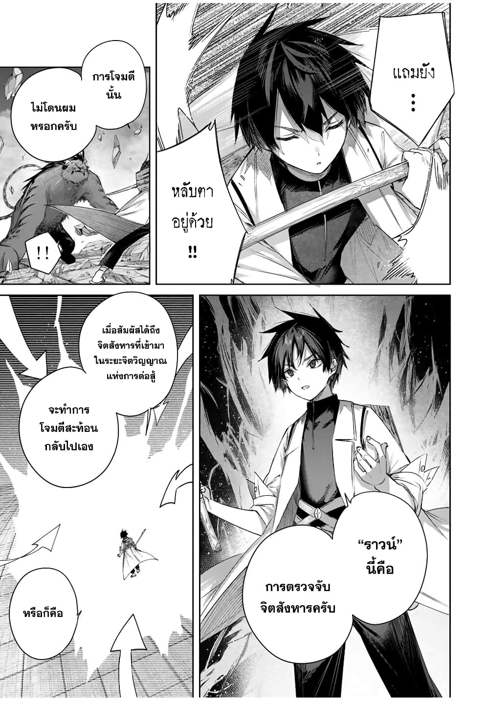 Henkyou no Yakushi, Miyako de S Rank Boukensha to naru page 6