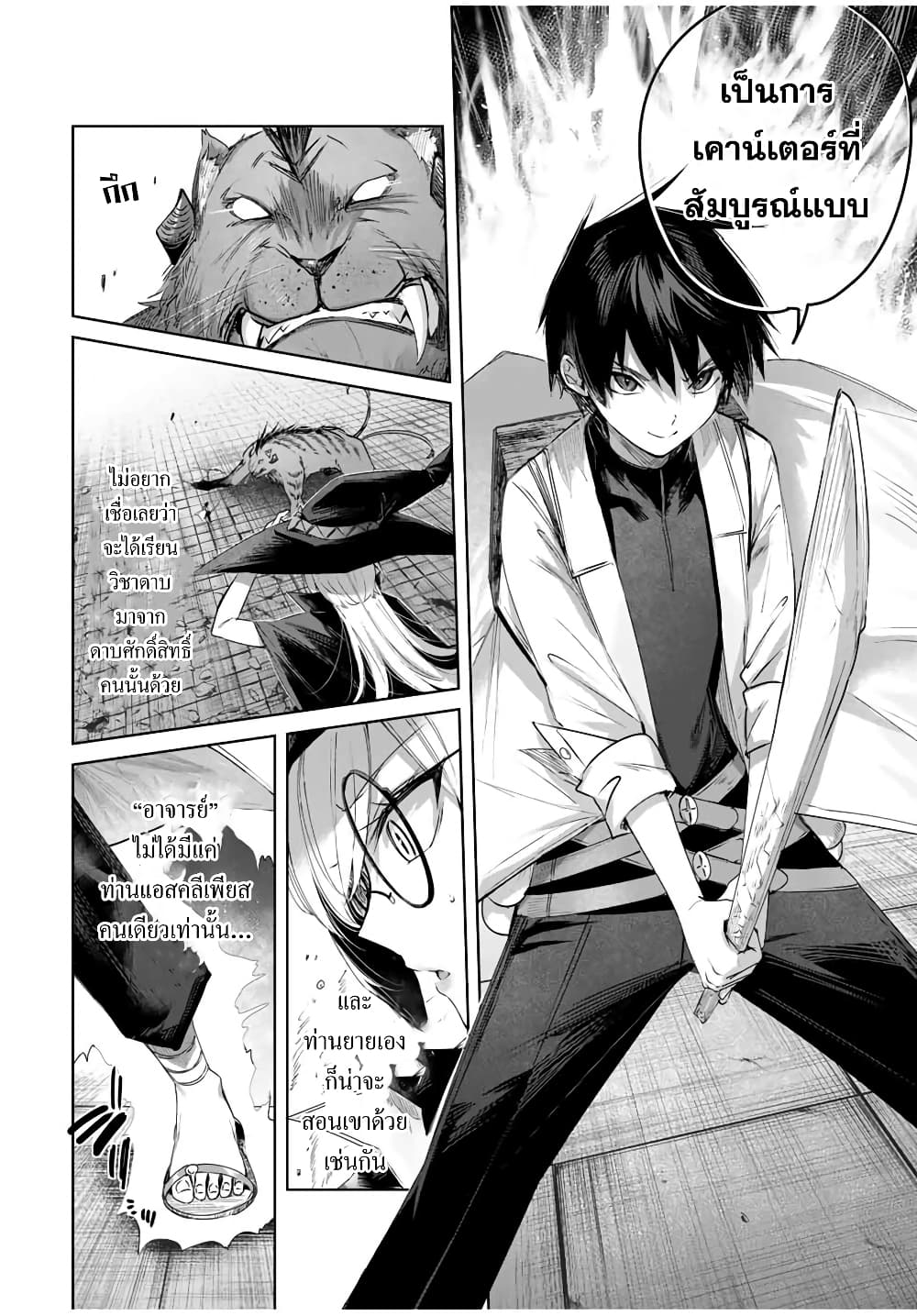 Henkyou no Yakushi, Miyako de S Rank Boukensha to naru page 7
