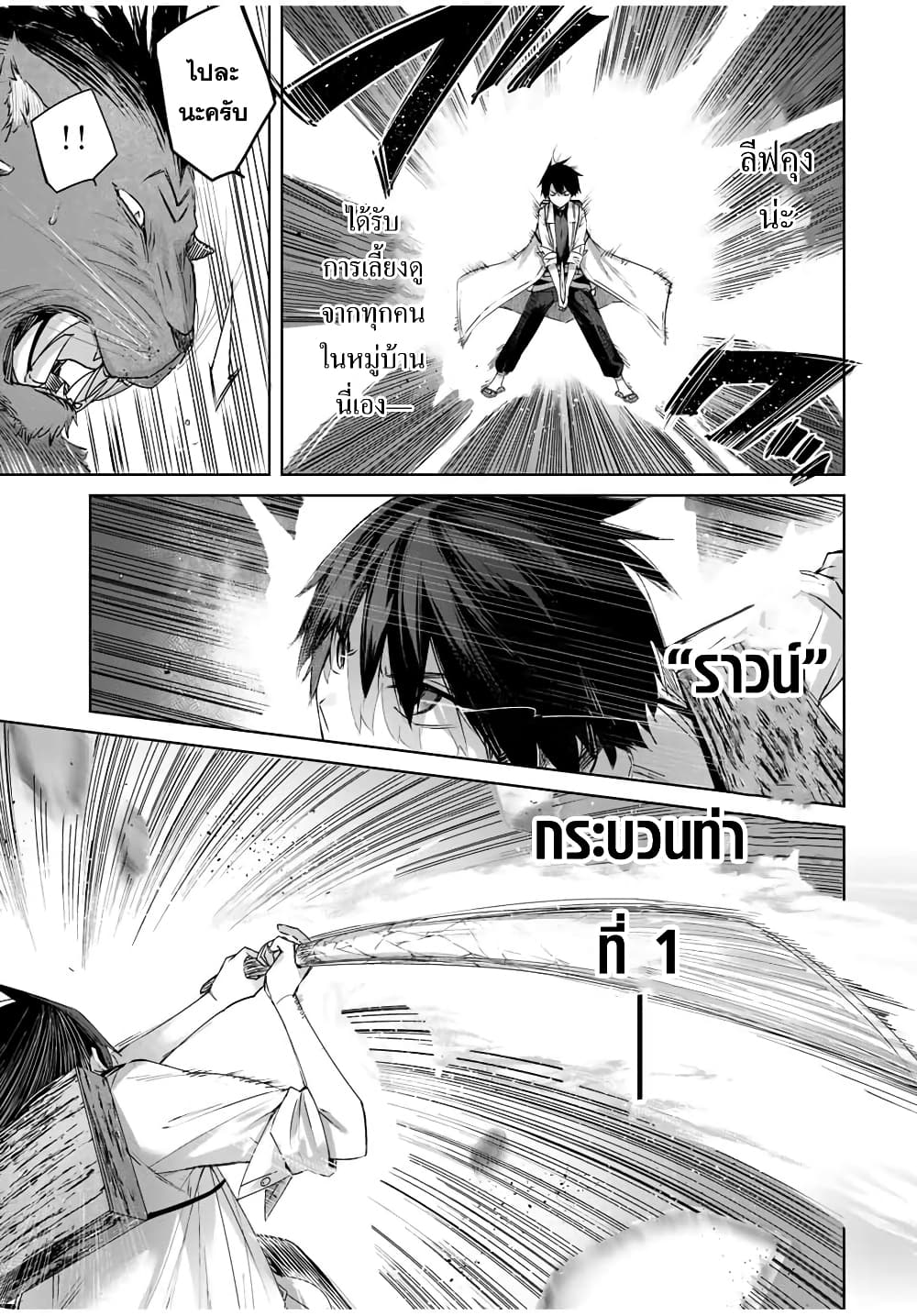 Henkyou no Yakushi, Miyako de S Rank Boukensha to naru page 8