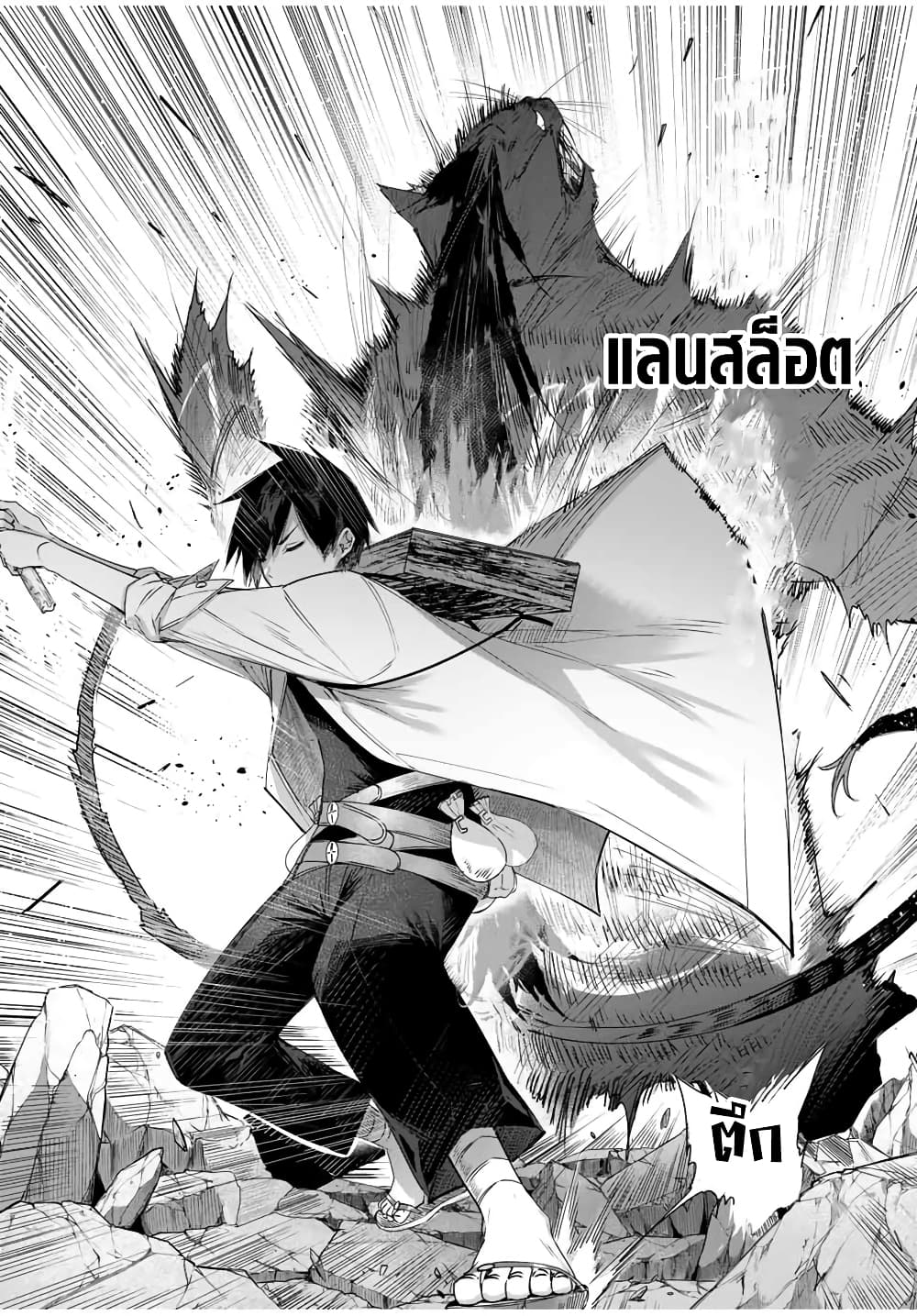 Henkyou no Yakushi, Miyako de S Rank Boukensha to naru page 9