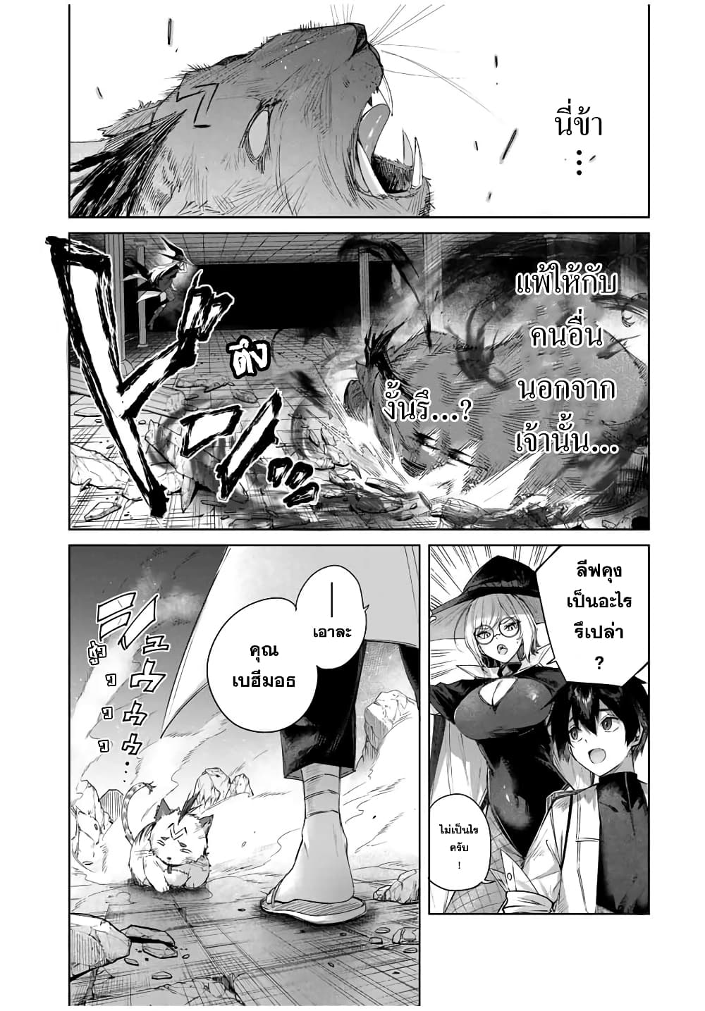 Henkyou no Yakushi, Miyako de S Rank Boukensha to naru page 10