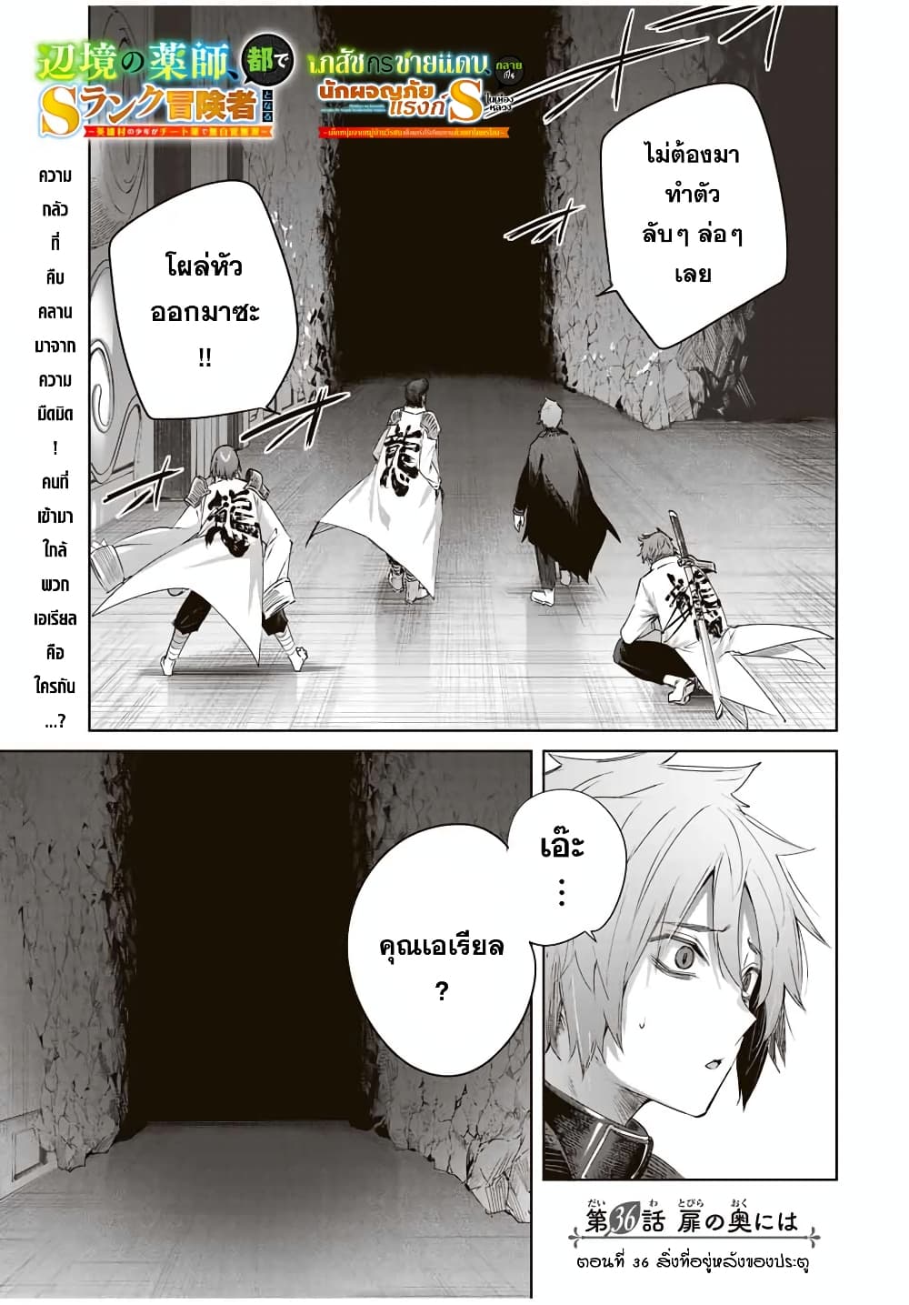 Henkyou no Yakushi, Miyako de S Rank Boukensha to naru page 2