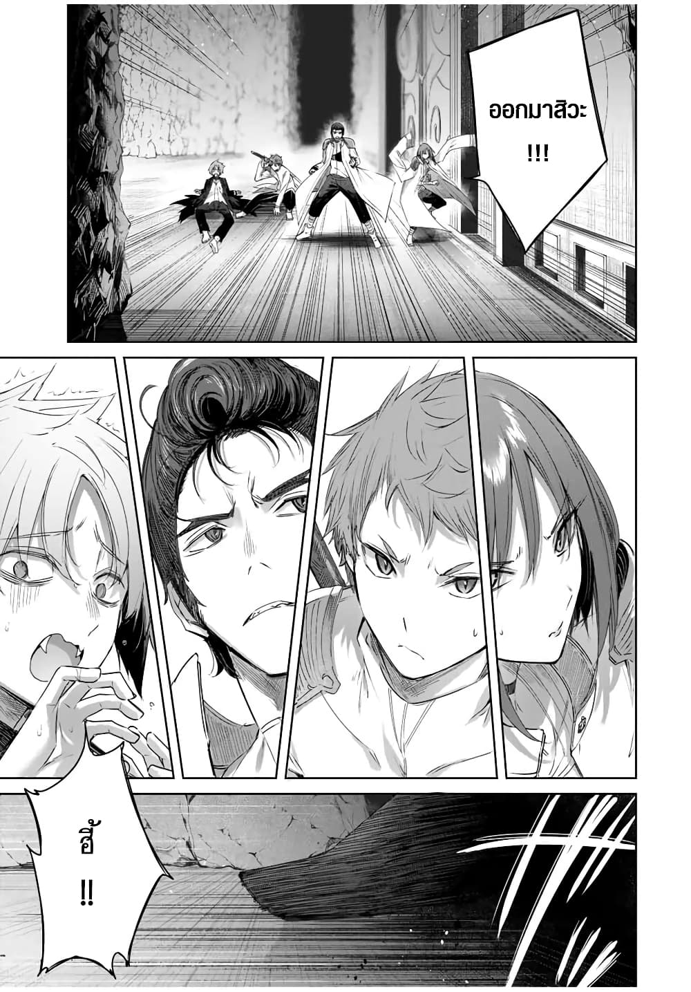 Henkyou no Yakushi, Miyako de S Rank Boukensha to naru page 4