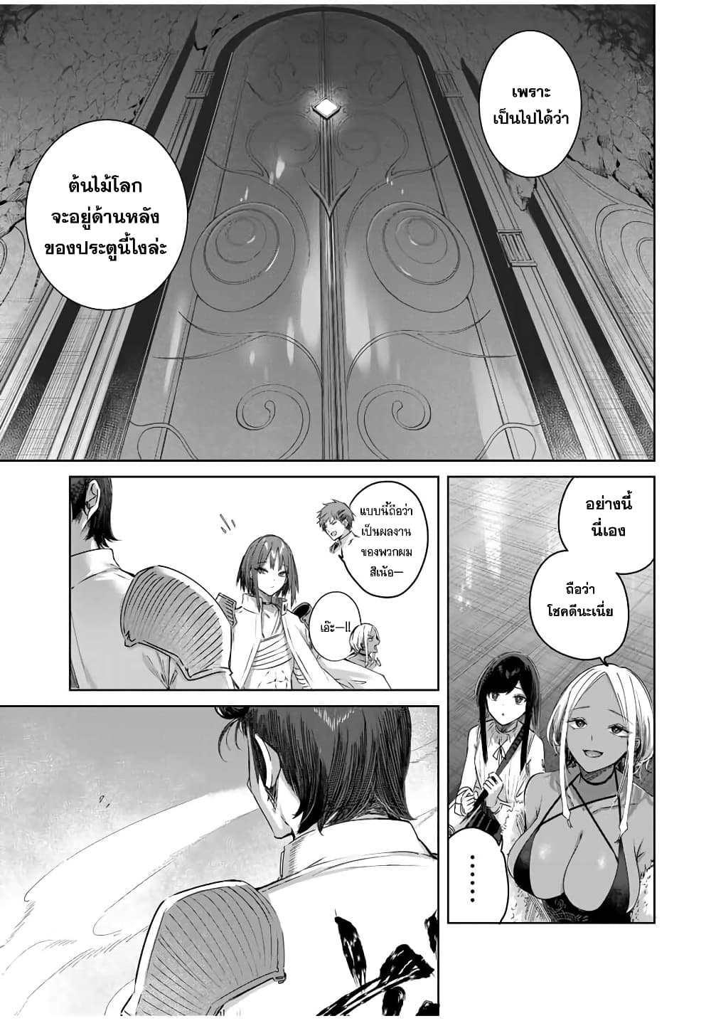 Henkyou no Yakushi, Miyako de S Rank Boukensha to naru page 6