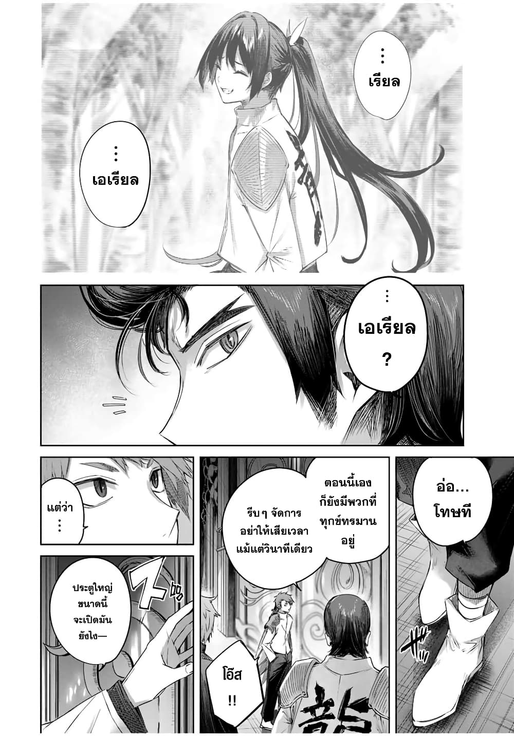 Henkyou no Yakushi, Miyako de S Rank Boukensha to naru page 7
