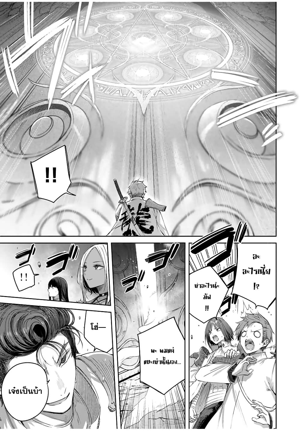 Henkyou no Yakushi, Miyako de S Rank Boukensha to naru page 8