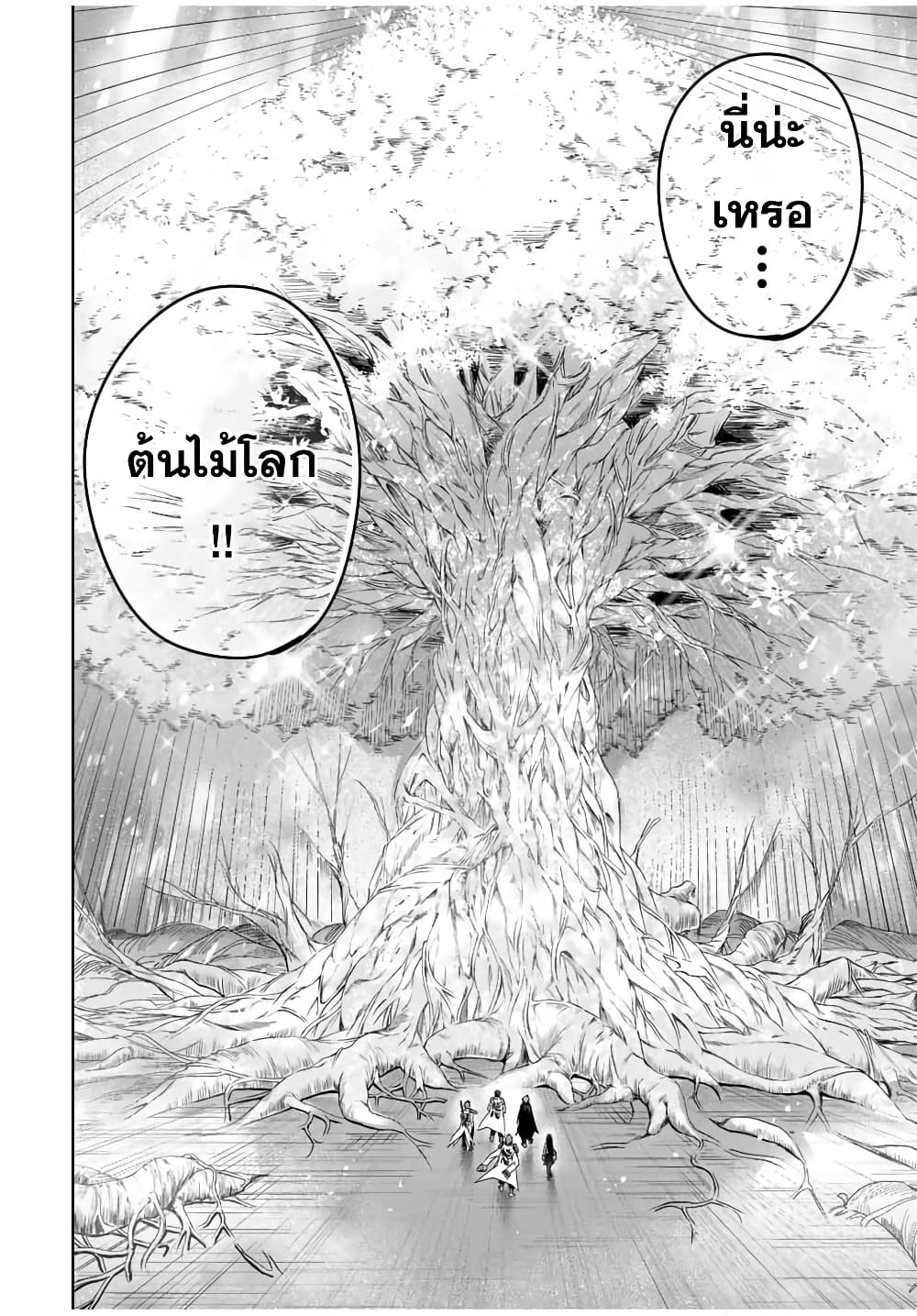 Henkyou no Yakushi, Miyako de S Rank Boukensha to naru page 9