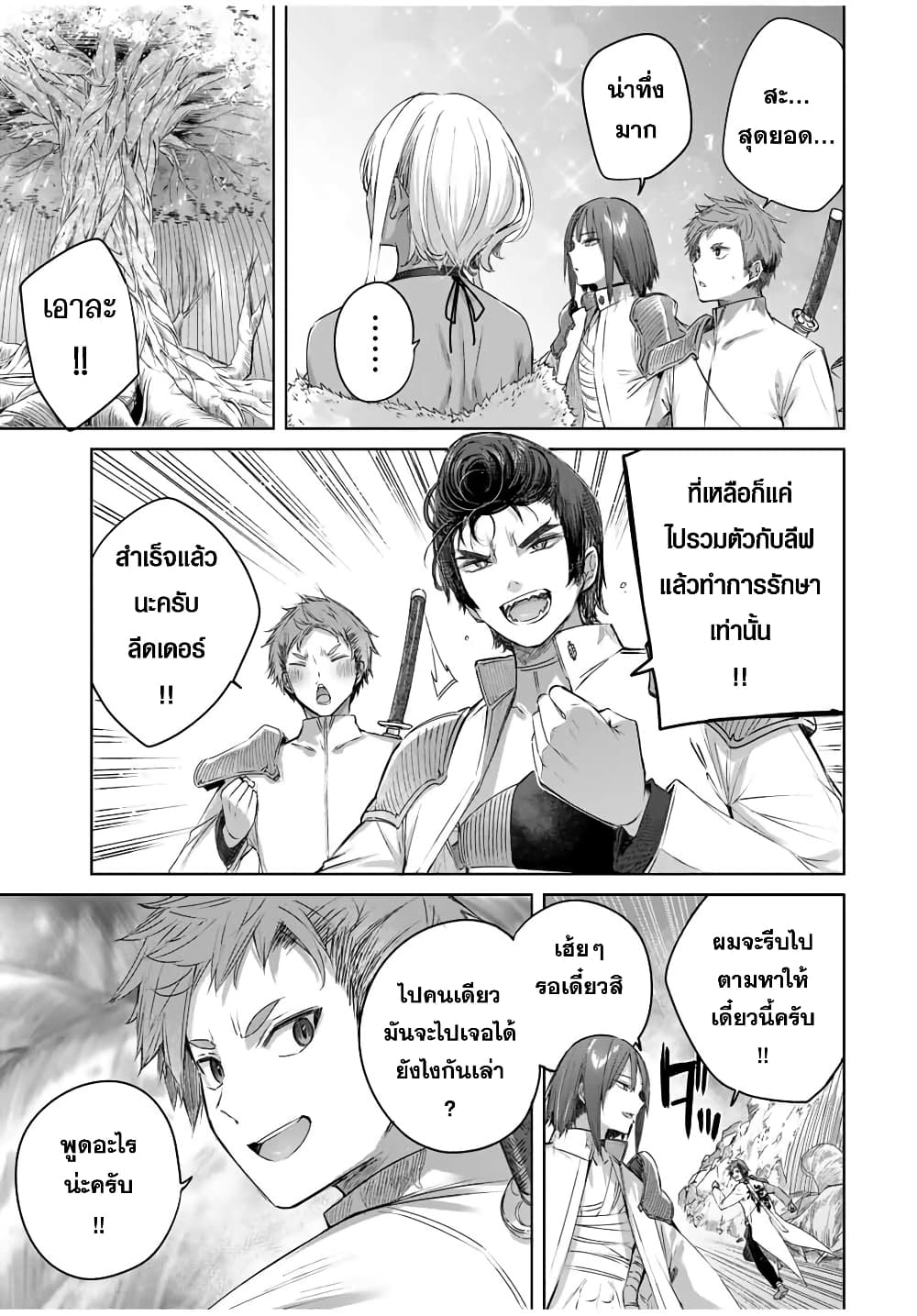 Henkyou no Yakushi, Miyako de S Rank Boukensha to naru page 10