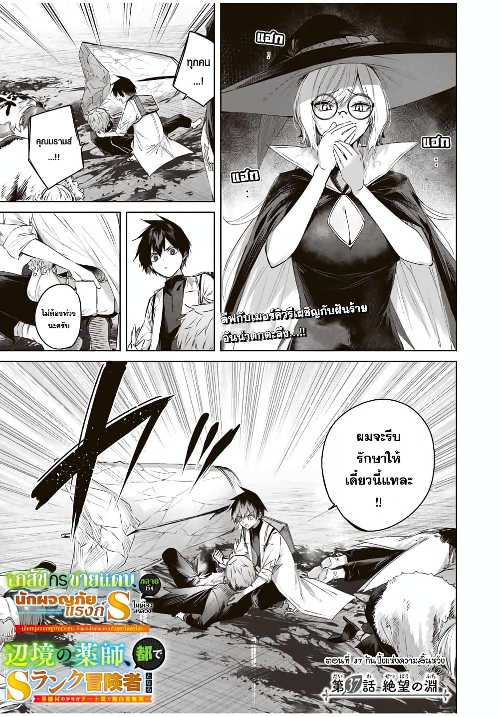 Henkyou no Yakushi, Miyako de S Rank Boukensha to naru page 2
