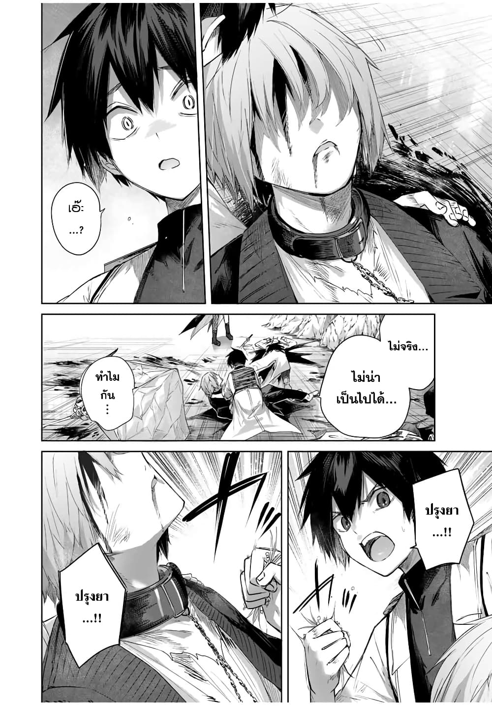 Henkyou no Yakushi, Miyako de S Rank Boukensha to naru page 3