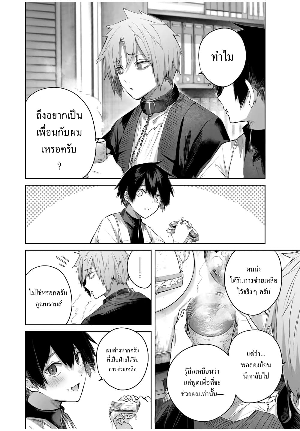 Henkyou no Yakushi, Miyako de S Rank Boukensha to naru page 5