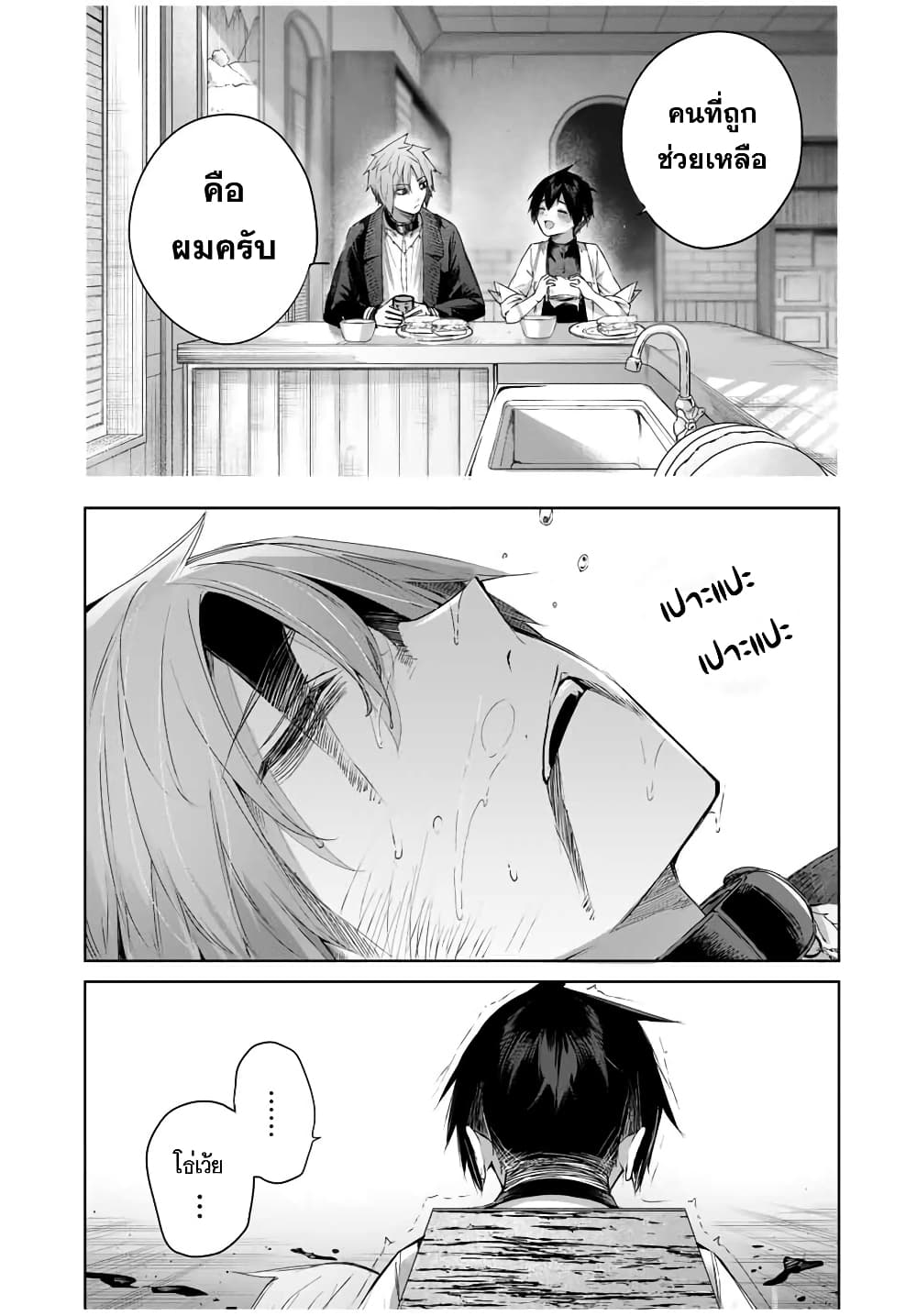 Henkyou no Yakushi, Miyako de S Rank Boukensha to naru page 6