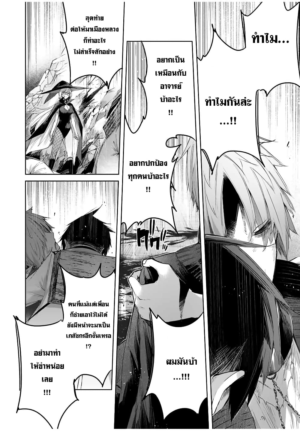 Henkyou no Yakushi, Miyako de S Rank Boukensha to naru page 7