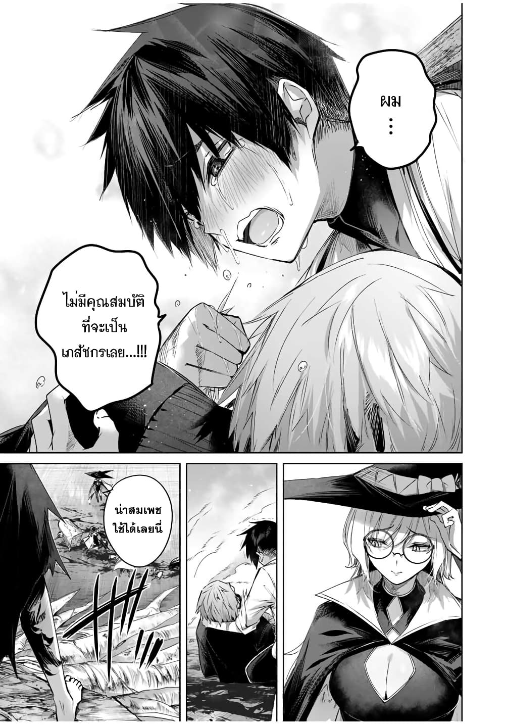 Henkyou no Yakushi, Miyako de S Rank Boukensha to naru page 8