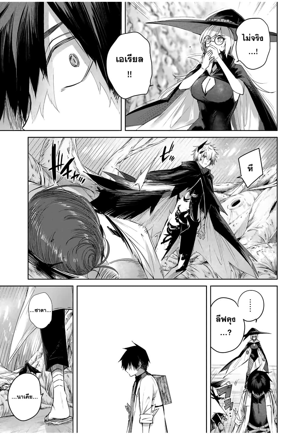 Henkyou no Yakushi, Miyako de S Rank Boukensha to naru page 10