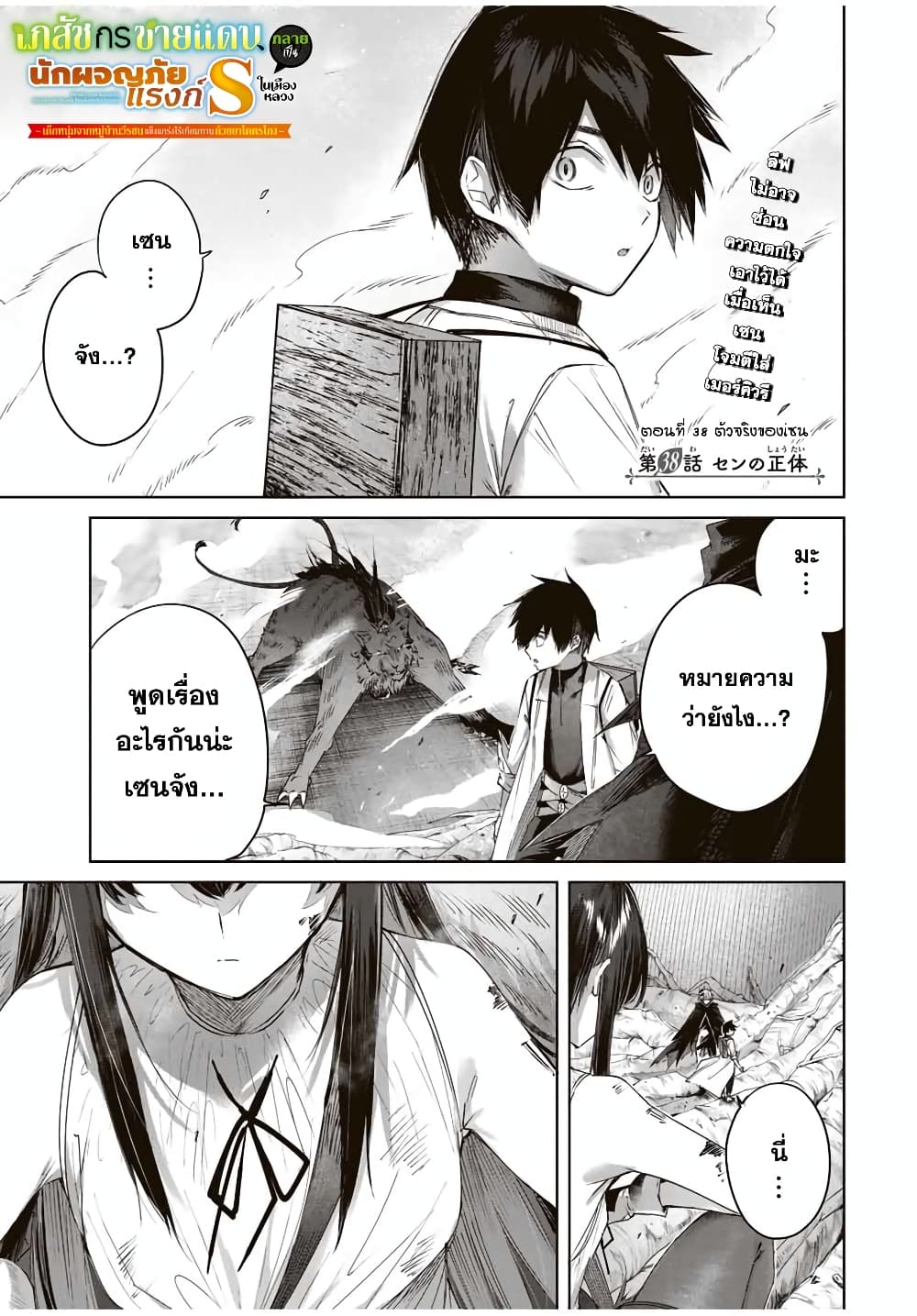 Henkyou no Yakushi, Miyako de S Rank Boukensha to naru page 2