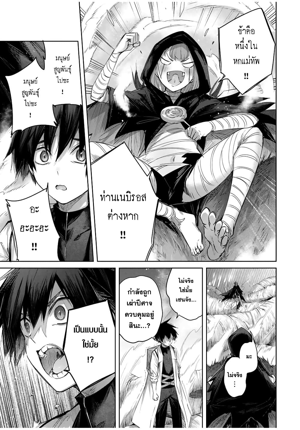 Henkyou no Yakushi, Miyako de S Rank Boukensha to naru page 4