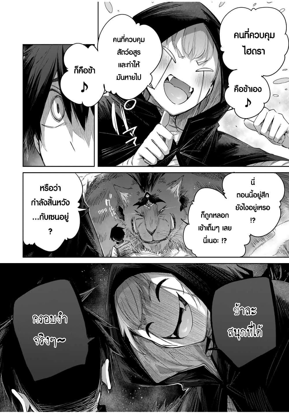 Henkyou no Yakushi, Miyako de S Rank Boukensha to naru page 5