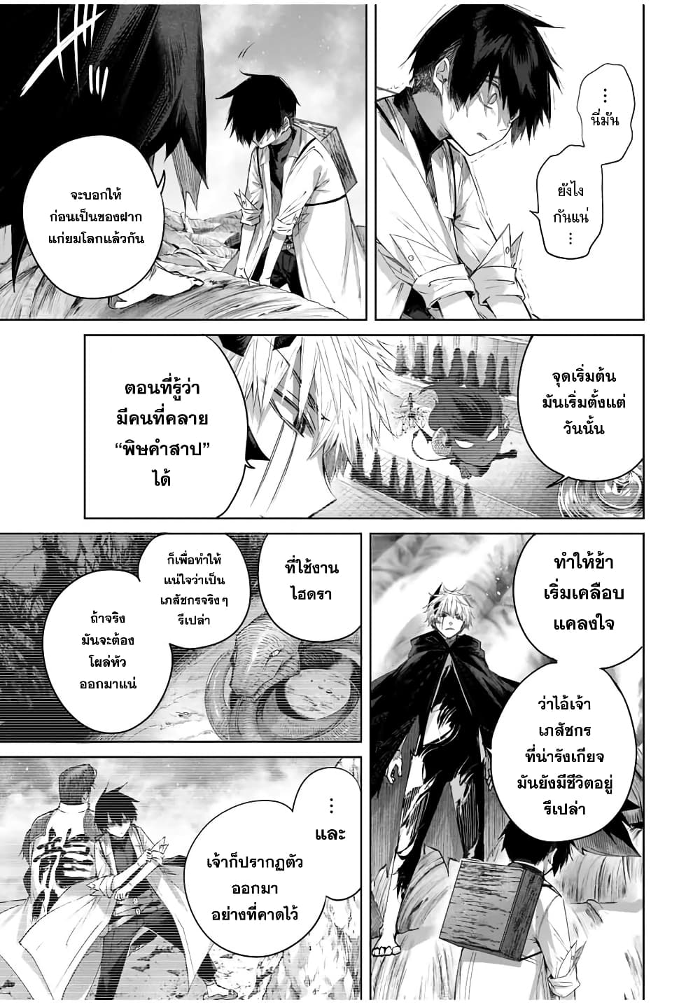 Henkyou no Yakushi, Miyako de S Rank Boukensha to naru page 6