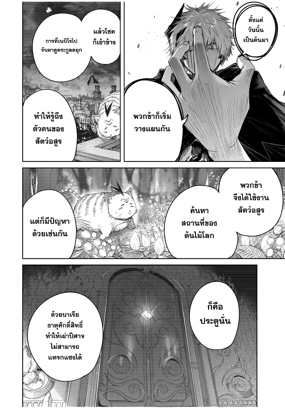 Henkyou no Yakushi, Miyako de S Rank Boukensha to naru page 7