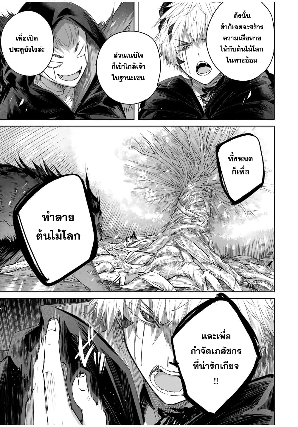 Henkyou no Yakushi, Miyako de S Rank Boukensha to naru page 8