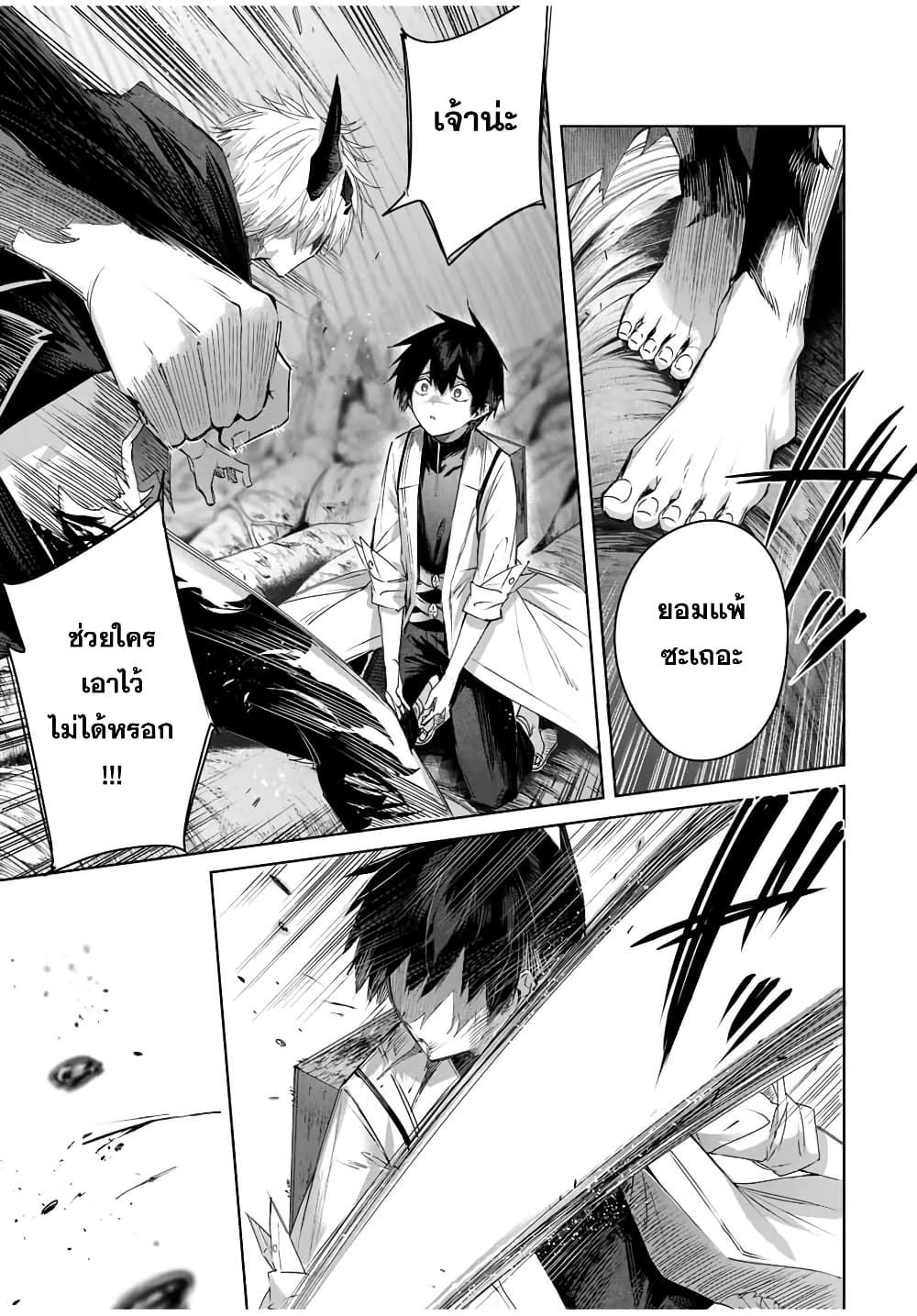 Henkyou no Yakushi, Miyako de S Rank Boukensha to naru page 10