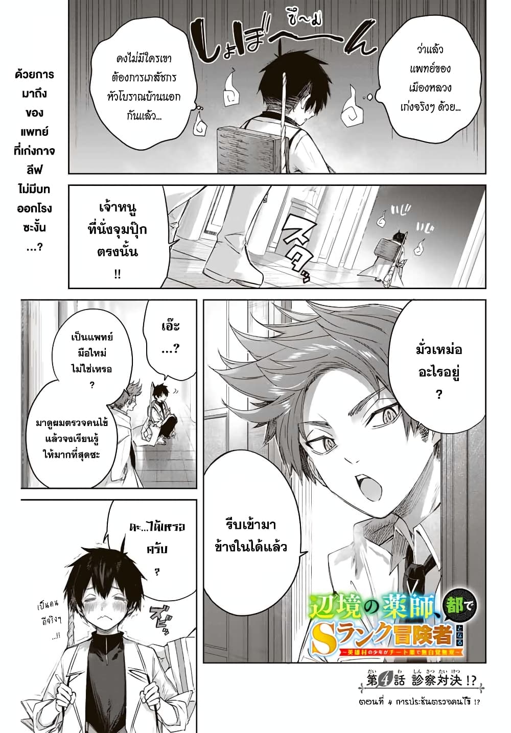 Henkyou no Yakushi, Miyako de S Rank Boukensha to naru page 1