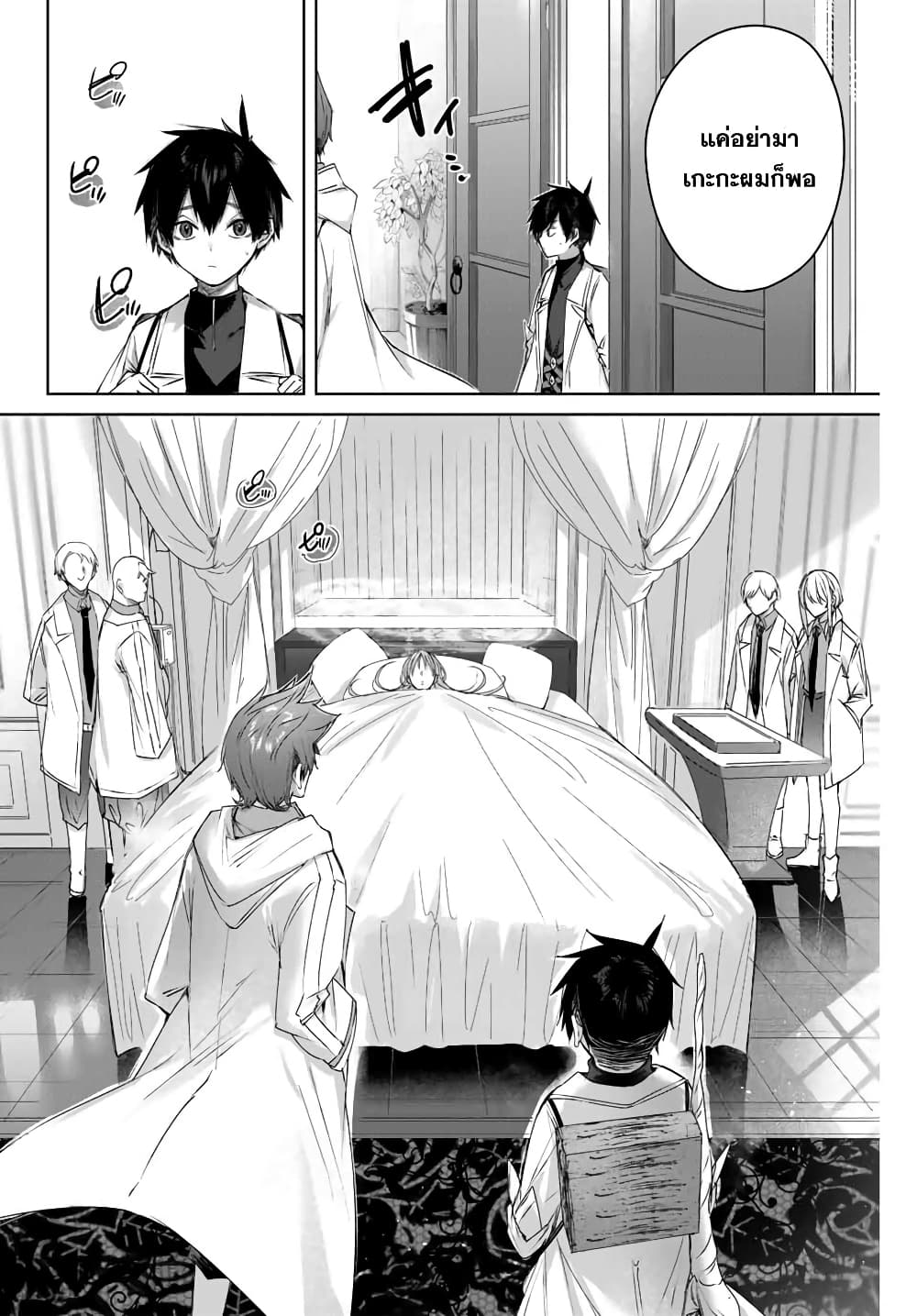 Henkyou no Yakushi, Miyako de S Rank Boukensha to naru page 2