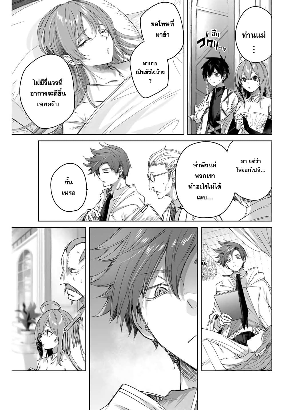 Henkyou no Yakushi, Miyako de S Rank Boukensha to naru page 3