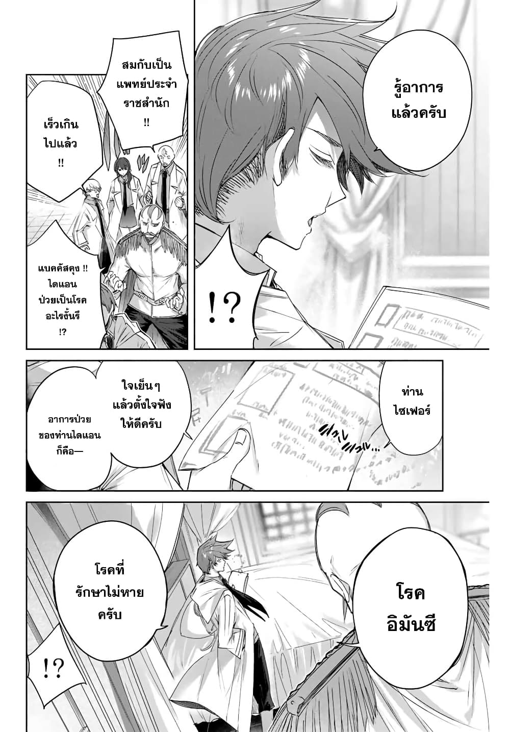 Henkyou no Yakushi, Miyako de S Rank Boukensha to naru page 4