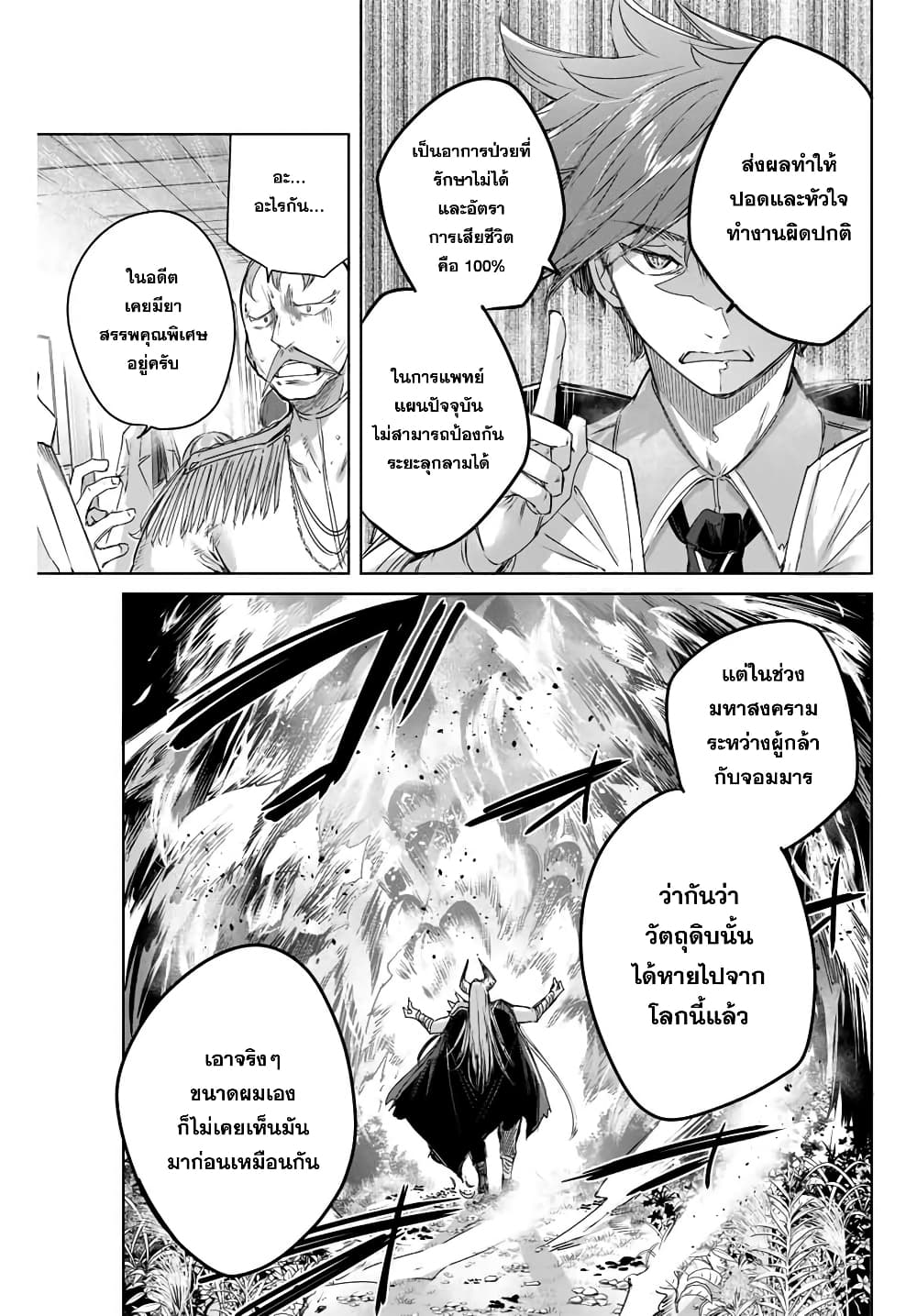 Henkyou no Yakushi, Miyako de S Rank Boukensha to naru page 5