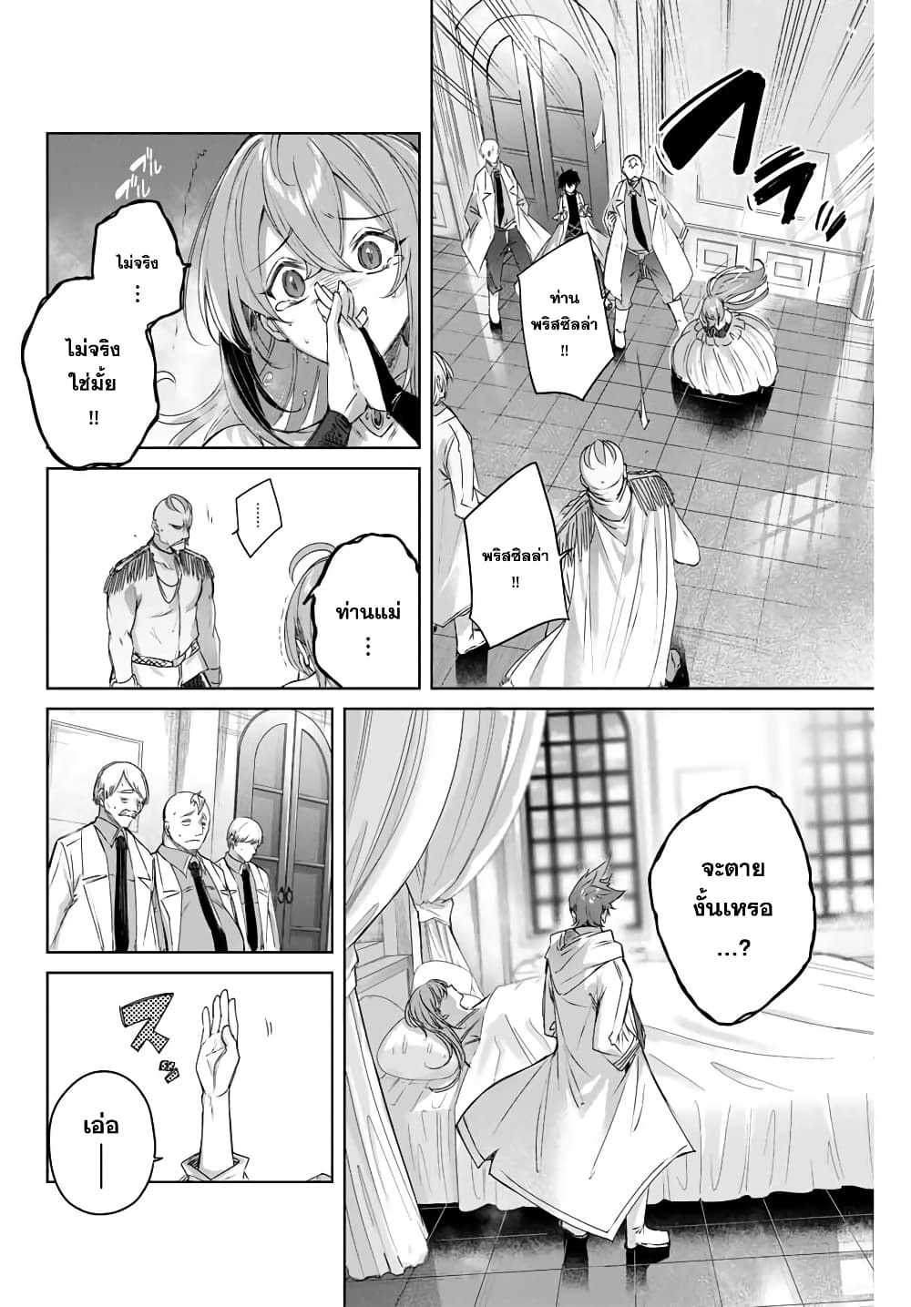 Henkyou no Yakushi, Miyako de S Rank Boukensha to naru page 6