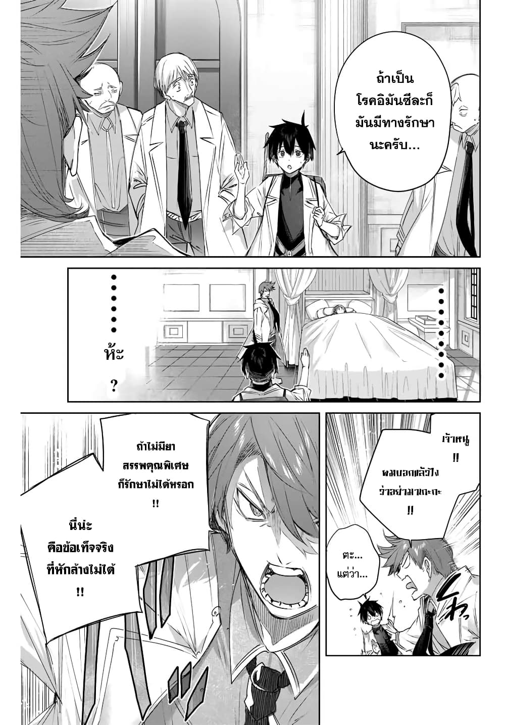 Henkyou no Yakushi, Miyako de S Rank Boukensha to naru page 7