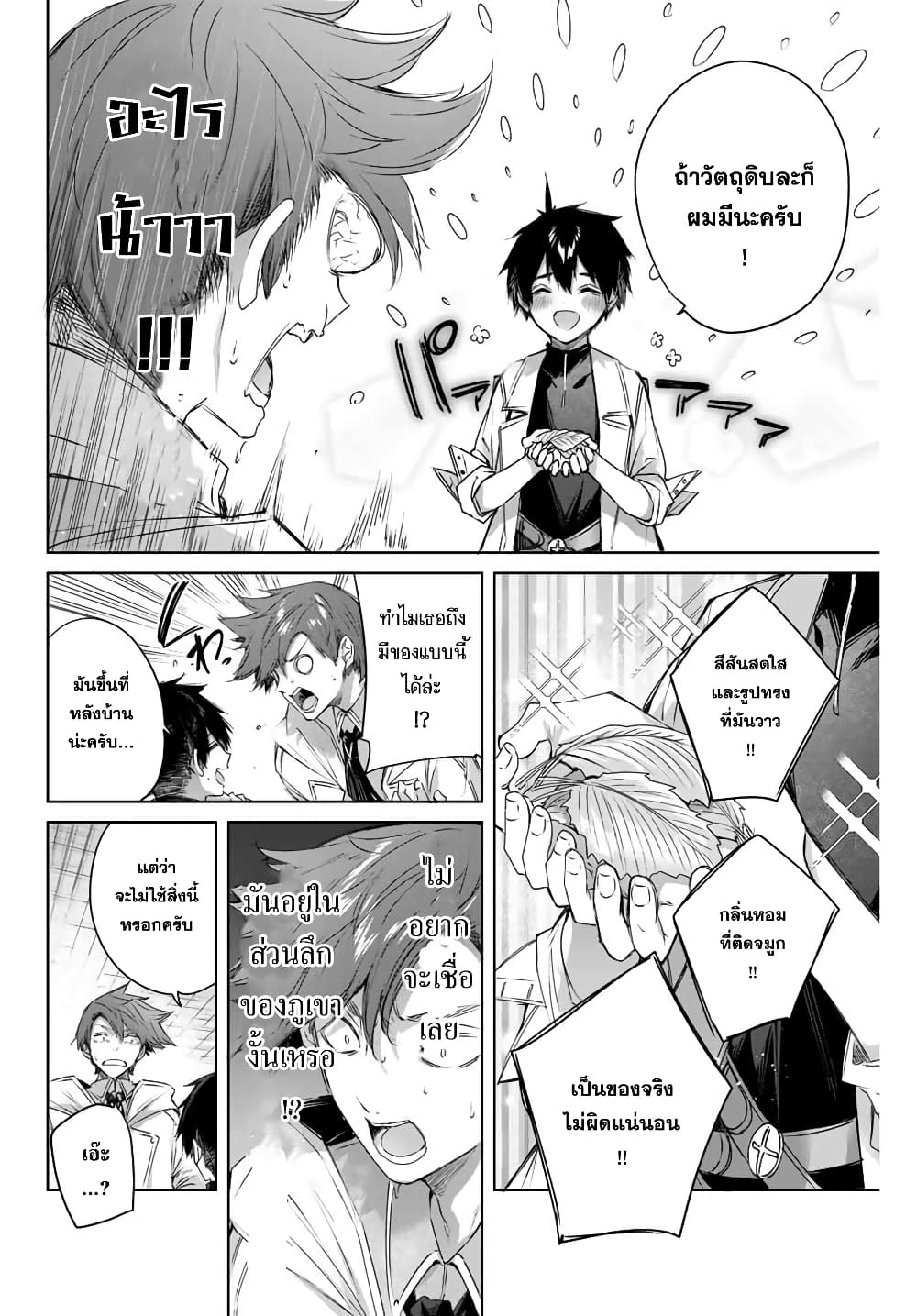 Henkyou no Yakushi, Miyako de S Rank Boukensha to naru page 8