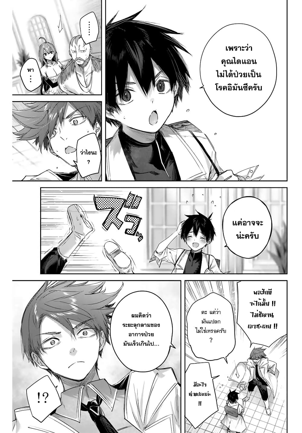 Henkyou no Yakushi, Miyako de S Rank Boukensha to naru page 9
