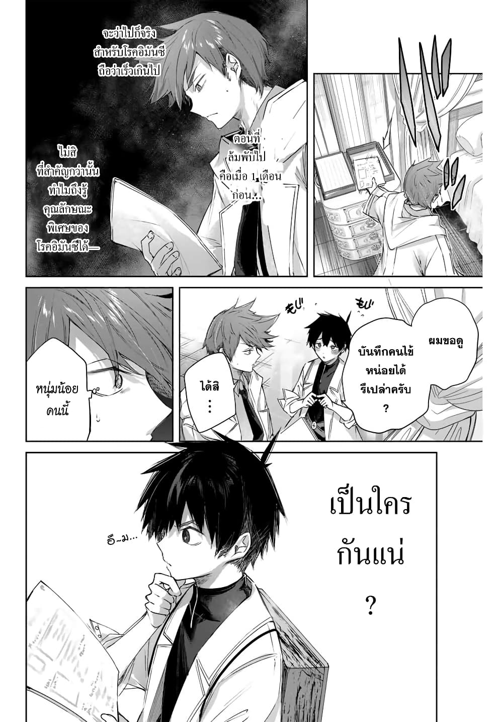 Henkyou no Yakushi, Miyako de S Rank Boukensha to naru page 10