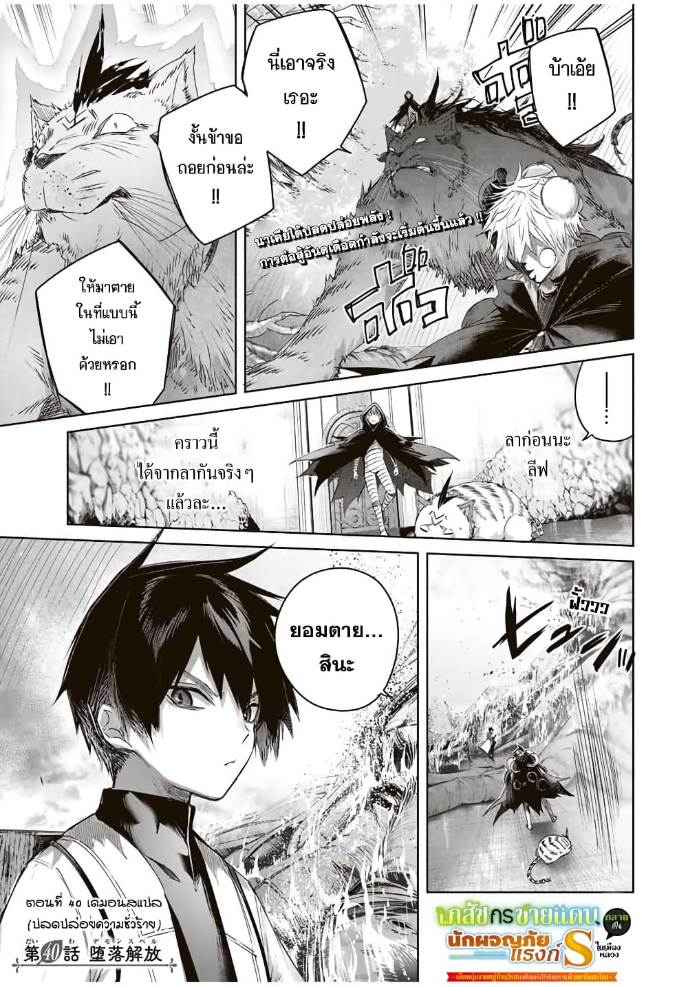 Henkyou no Yakushi, Miyako de S Rank Boukensha to naru page 2