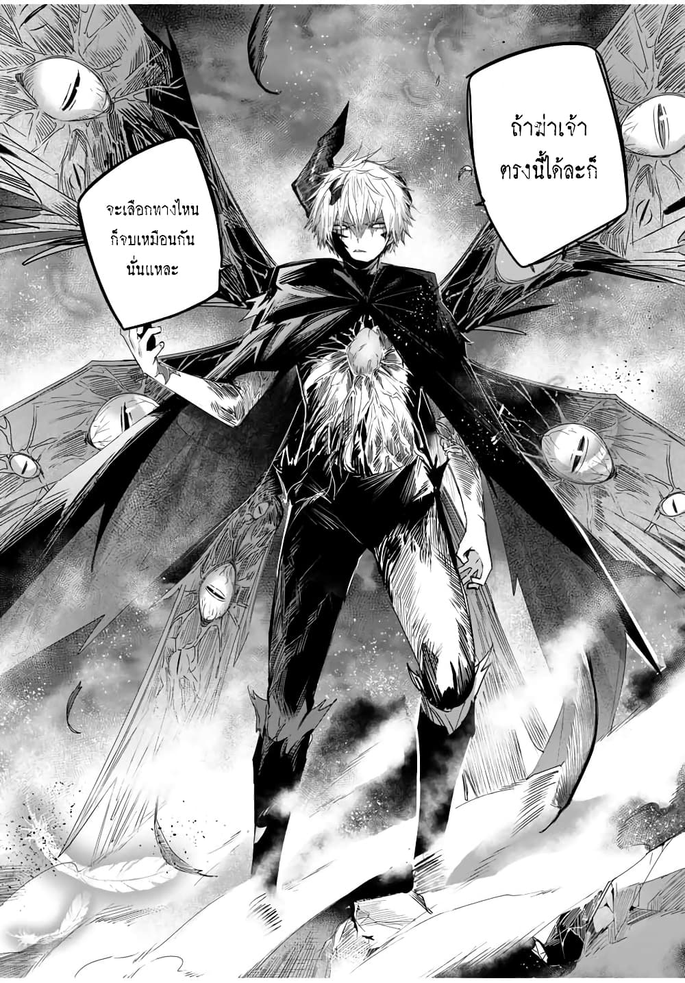 Henkyou no Yakushi, Miyako de S Rank Boukensha to naru page 3