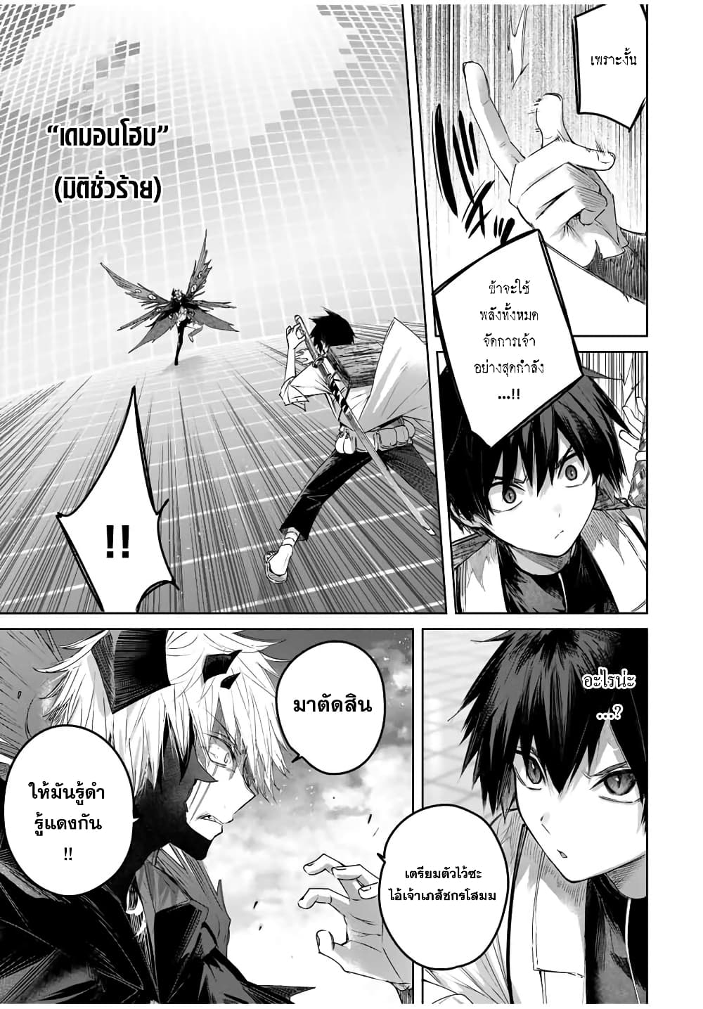 Henkyou no Yakushi, Miyako de S Rank Boukensha to naru page 4