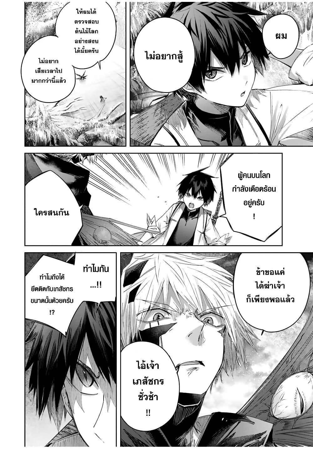 Henkyou no Yakushi, Miyako de S Rank Boukensha to naru page 5