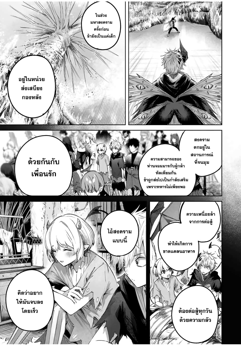 Henkyou no Yakushi, Miyako de S Rank Boukensha to naru page 6